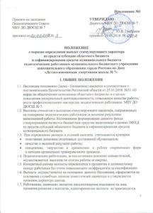 Положение проядке выплат стимулирующего характера