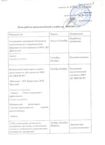 ПЛАН ПСИХОЛОГИЧЕСКОЙ СЛУЖБЫ на 2020-2021 уч.г
