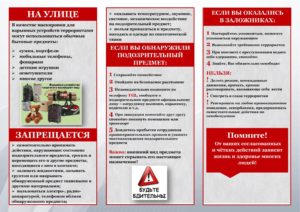 изобр.безоп_на_улице