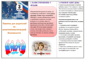 изобр.памятка_для_родителей