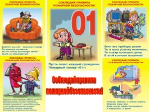 изобр.пожарная безопас