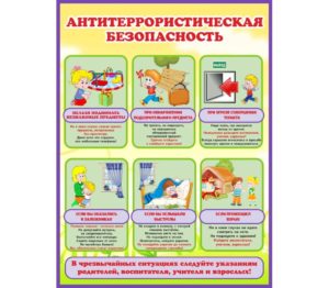 изобр.антитеррор-безоп