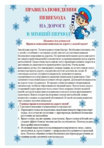 изобр.Безопасность на зимней дороге