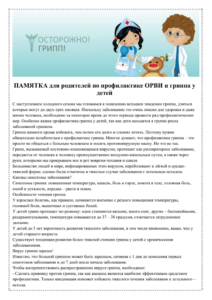 изобр.ГРИПП И ПРОФИЛАКТИКА