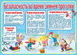 изобр.безоп_зима